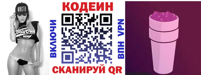 Кодеин Purple Drank  купить наркотик  блэк спрут ССЫЛКА  Нальчик 